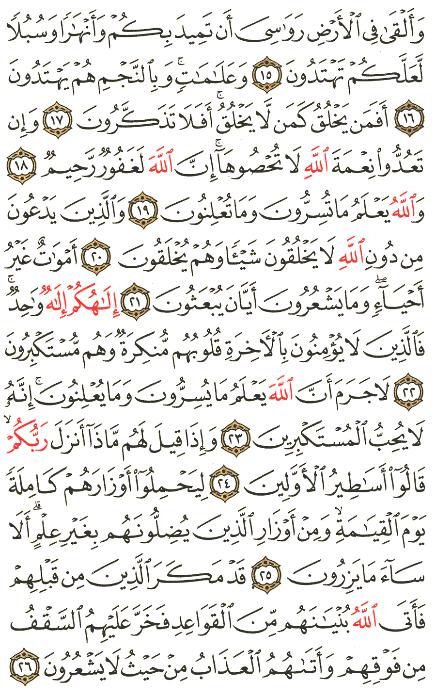 Page No 269   The Noble Quran  