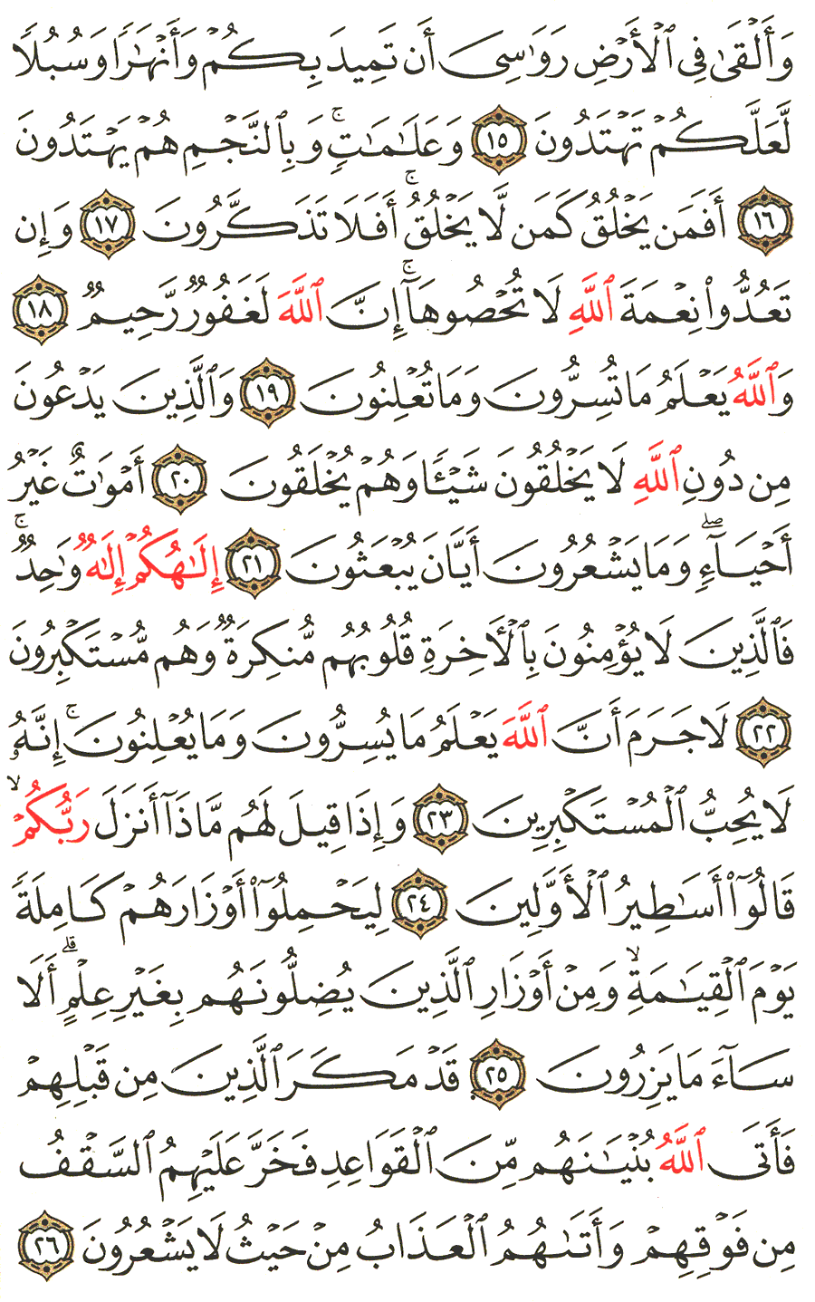 الصفحة رقم 269  من القرآن الكريم مكتوبة من المصحف