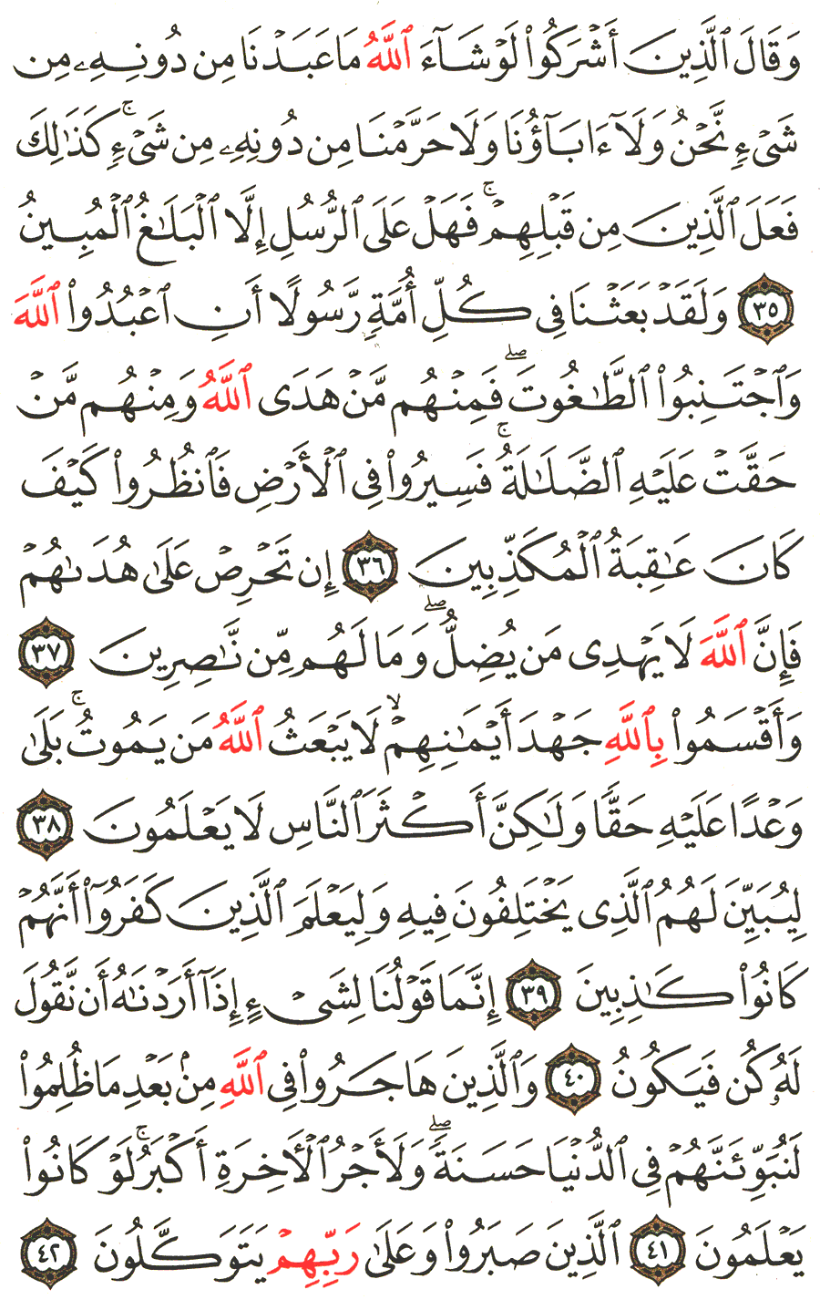 Page No 271   The Noble Quran  