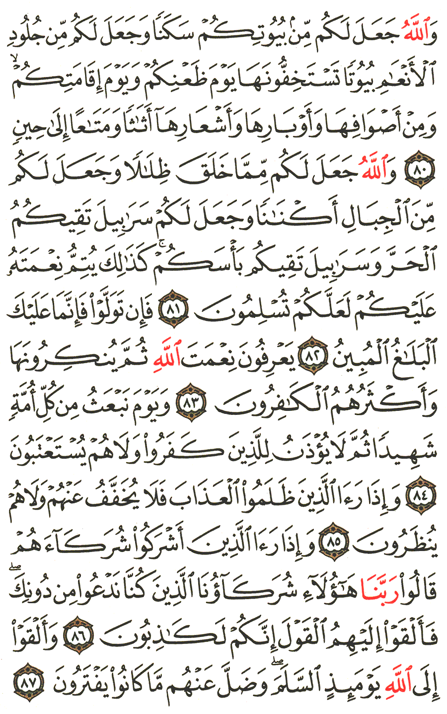 Page No 276   The Noble Quran  