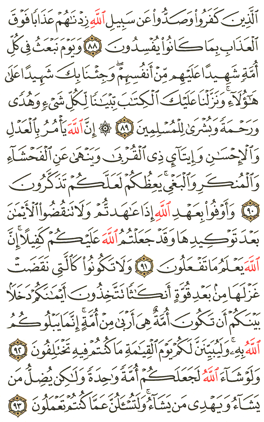 Page No 277   The Noble Quran  