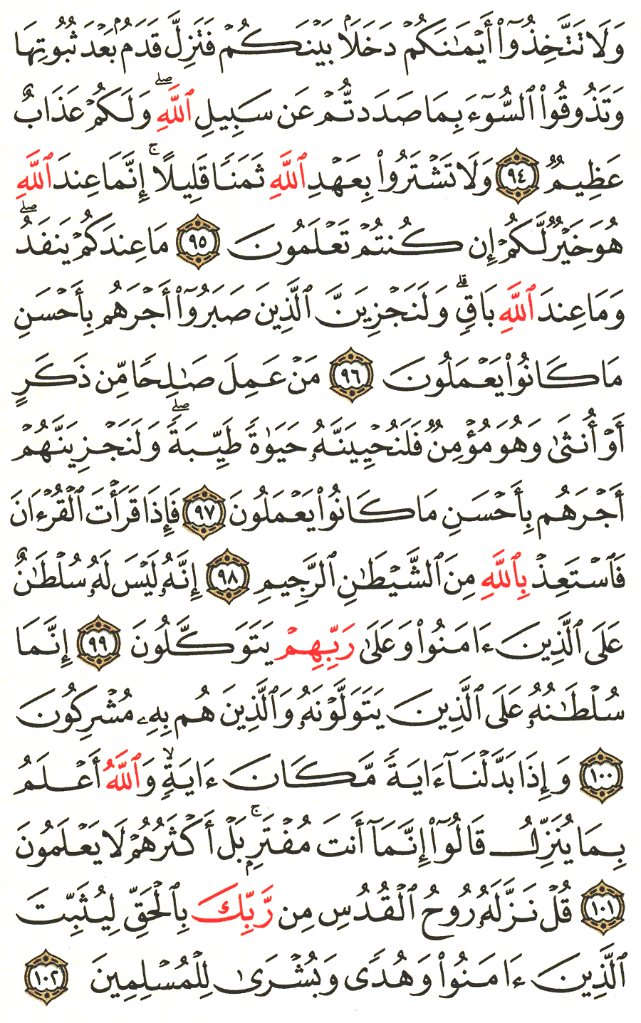 Page No 278   The Noble Quran  