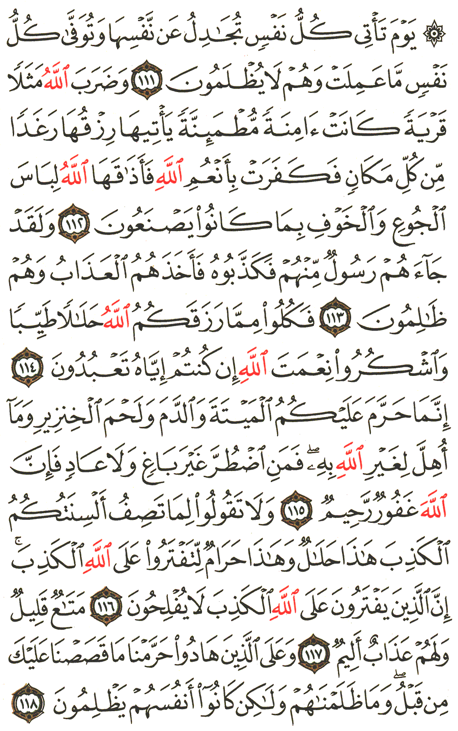 Page No 280   The Noble Quran  