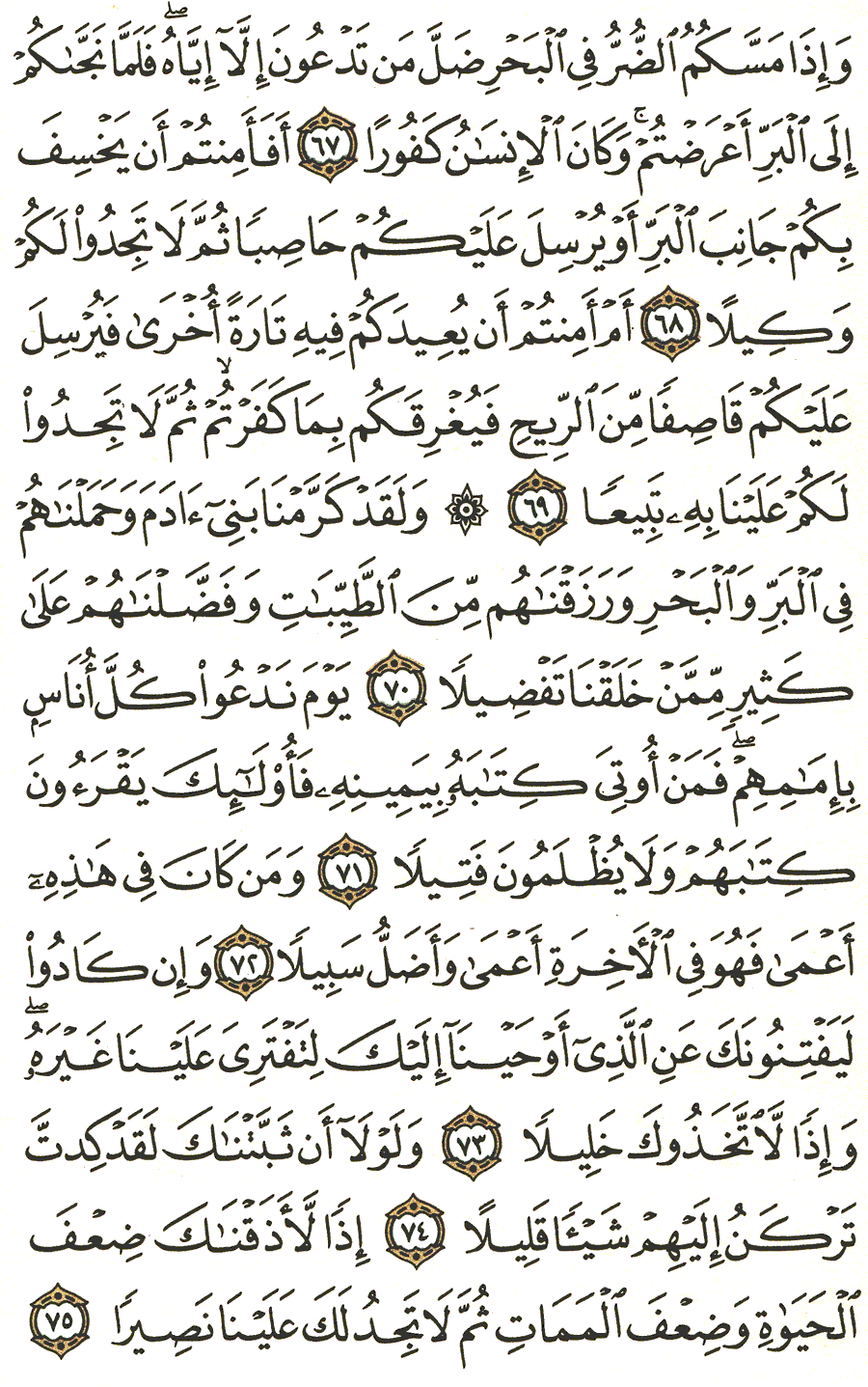Page No 289   The Noble Quran  