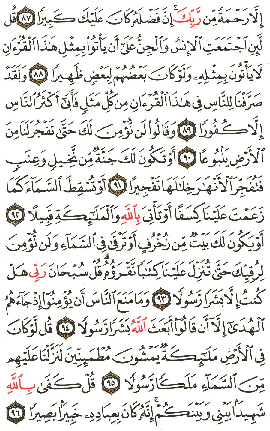 Page No 291   The Noble Quran  