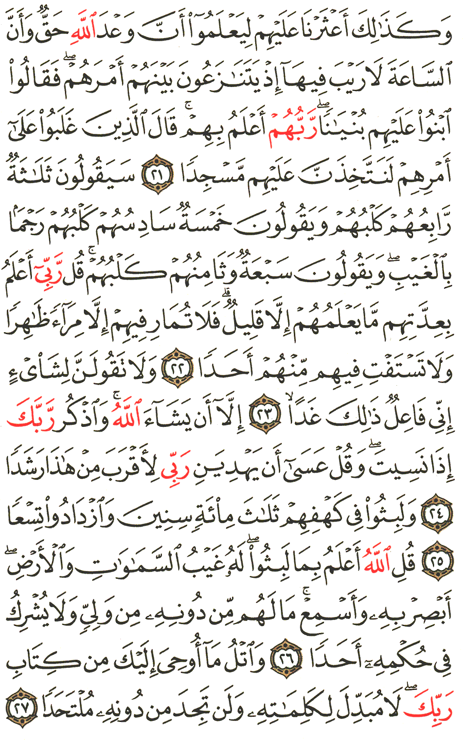 الصفحة 296 من القرآن الكريم