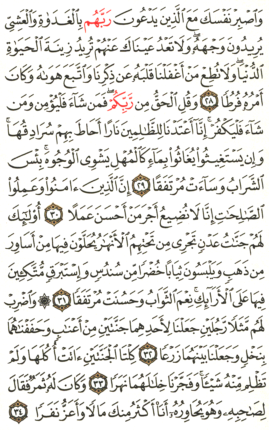 الصفحة 297 من القرآن الكريم