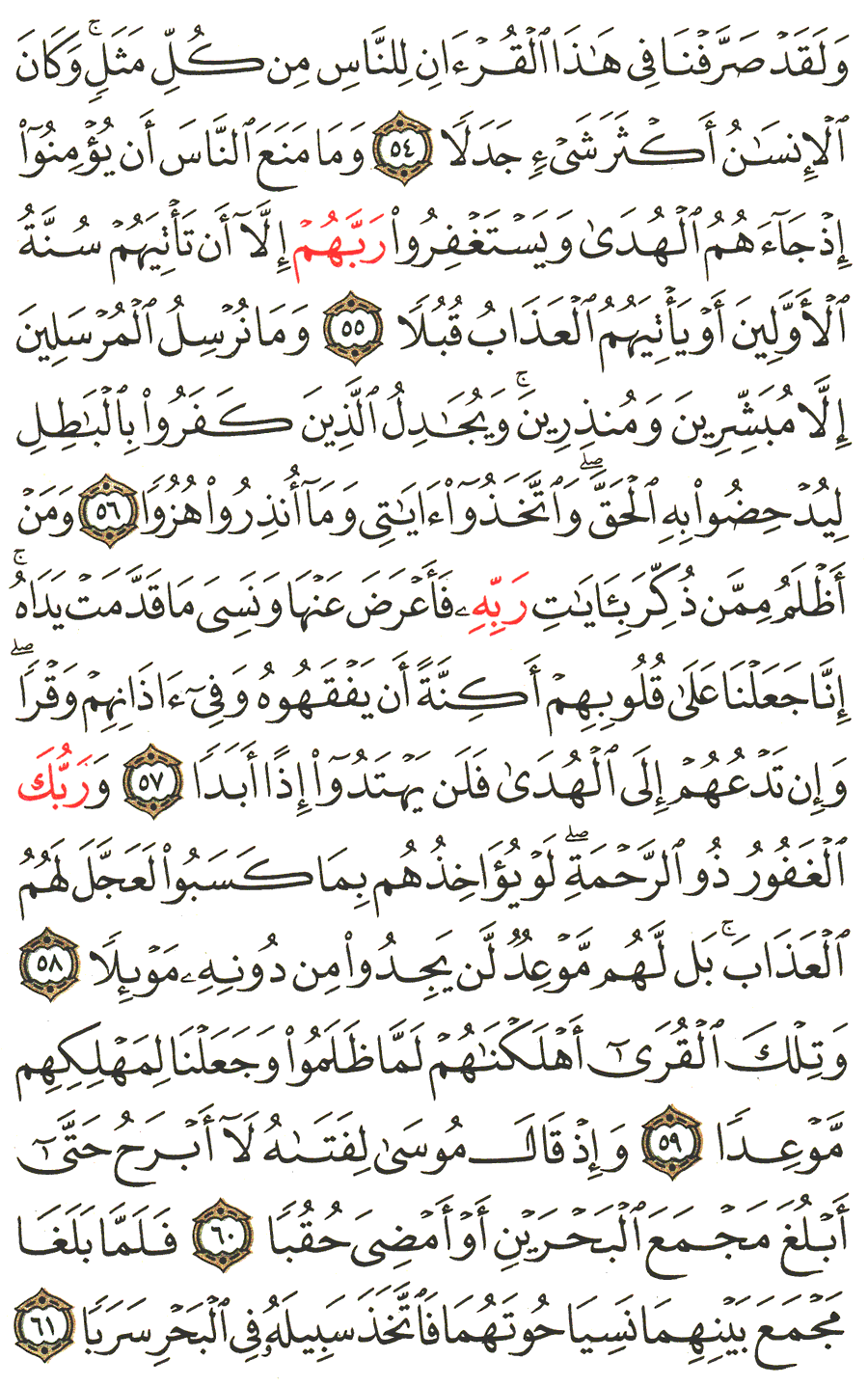 الصفحة رقم 300  من القرآن الكريم مكتوبة من المصحف