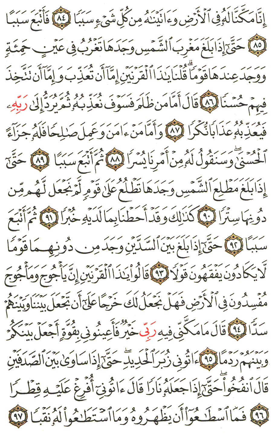Page No 303   The Noble Quran  