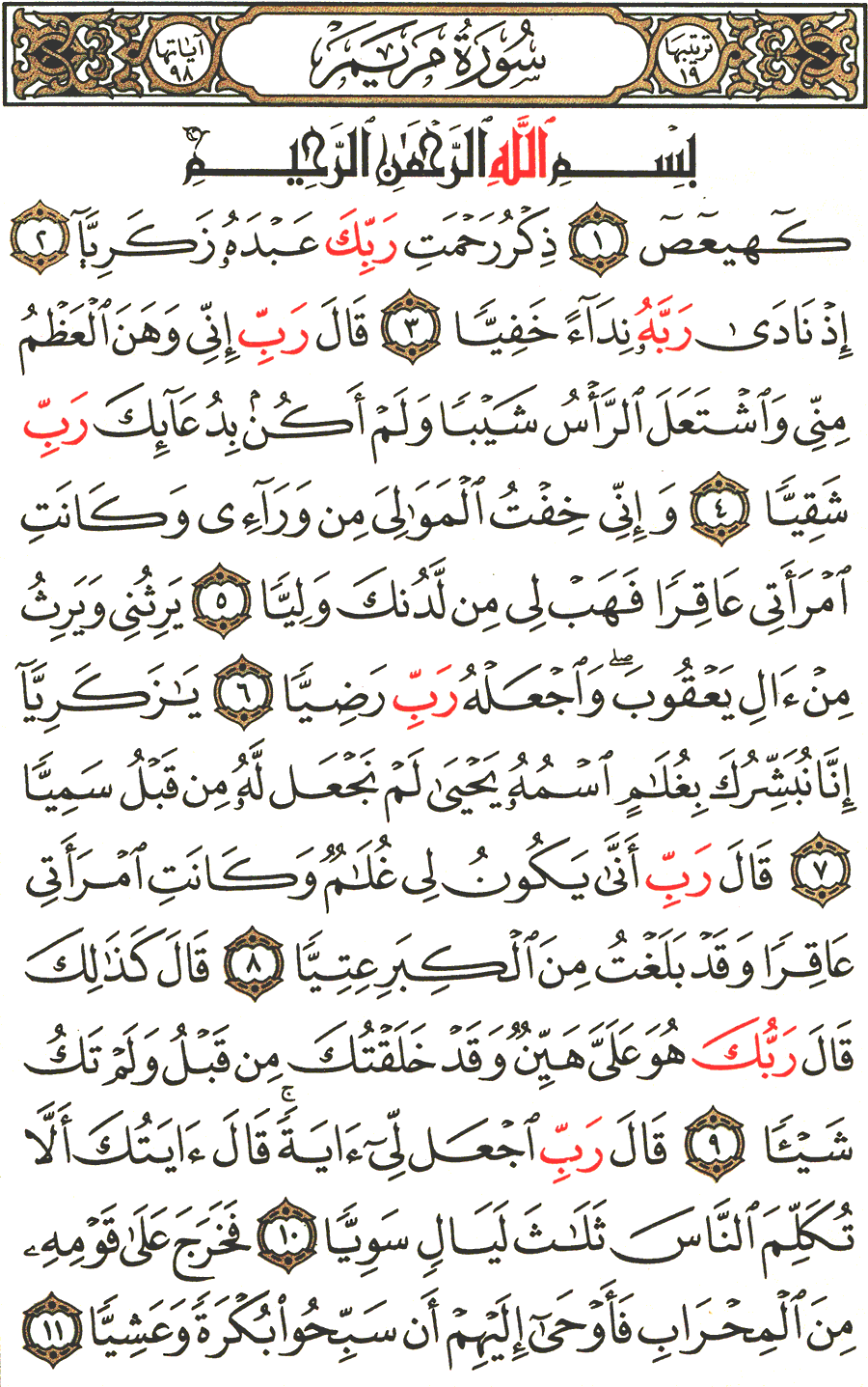 surah maryam in arabic