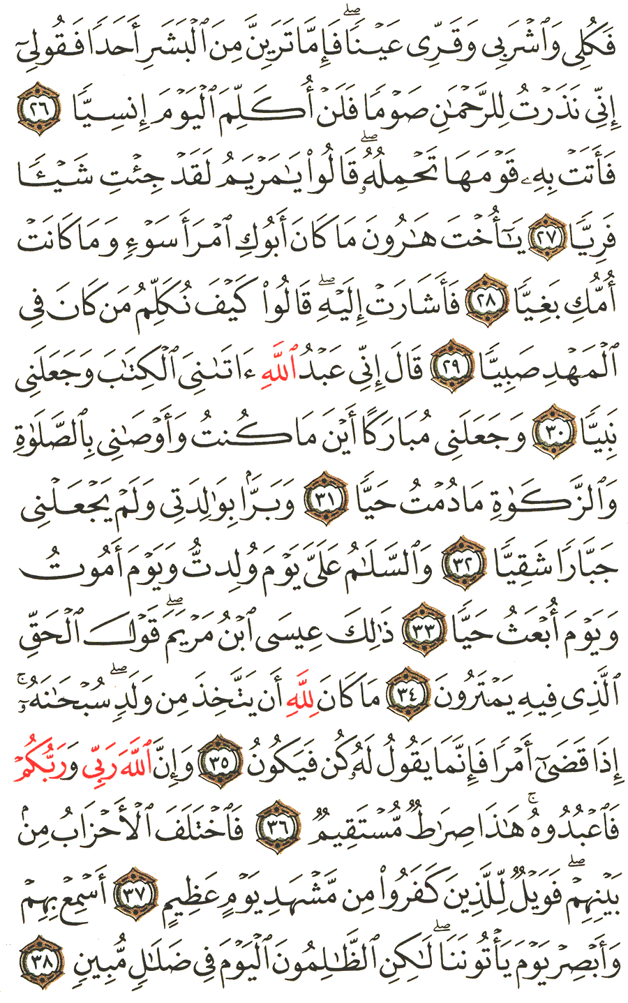 Page No 307   The Noble Quran  
