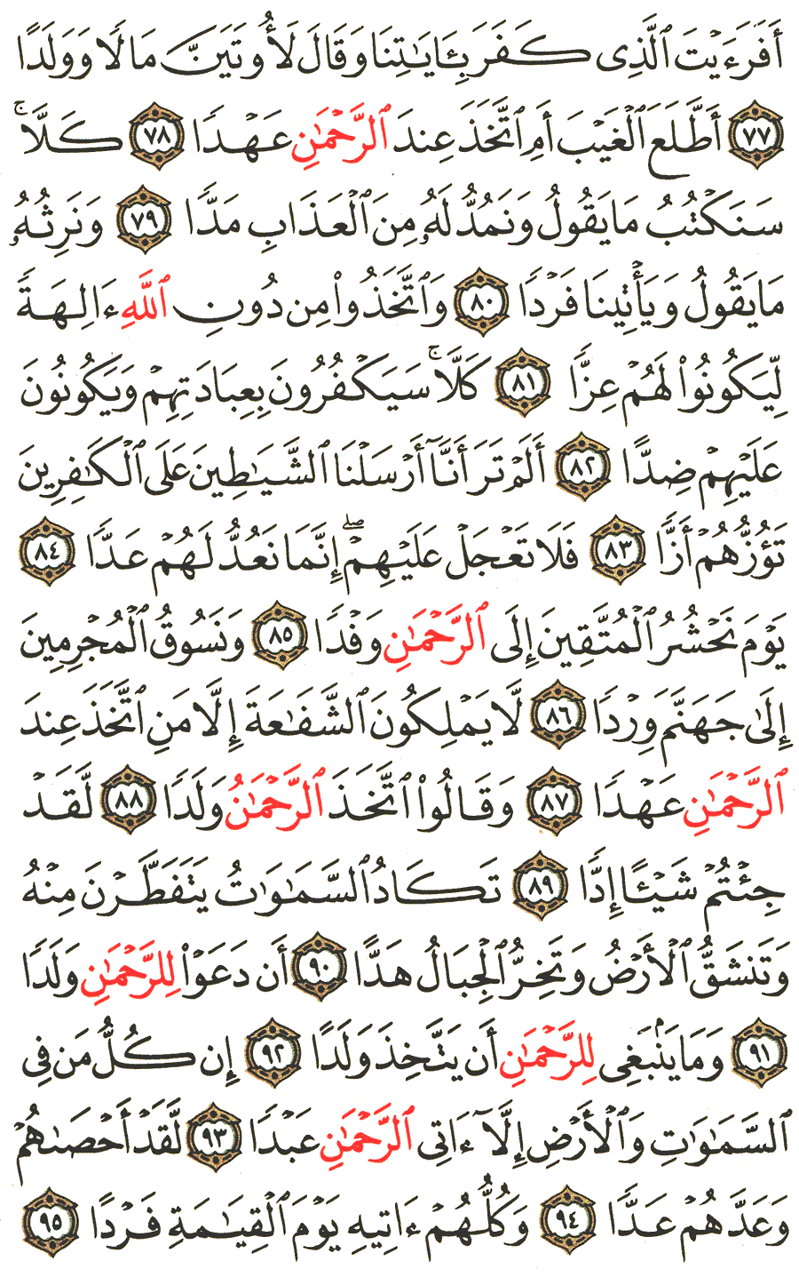 الصفحة رقم 311  من القرآن الكريم مكتوبة من المصحف
