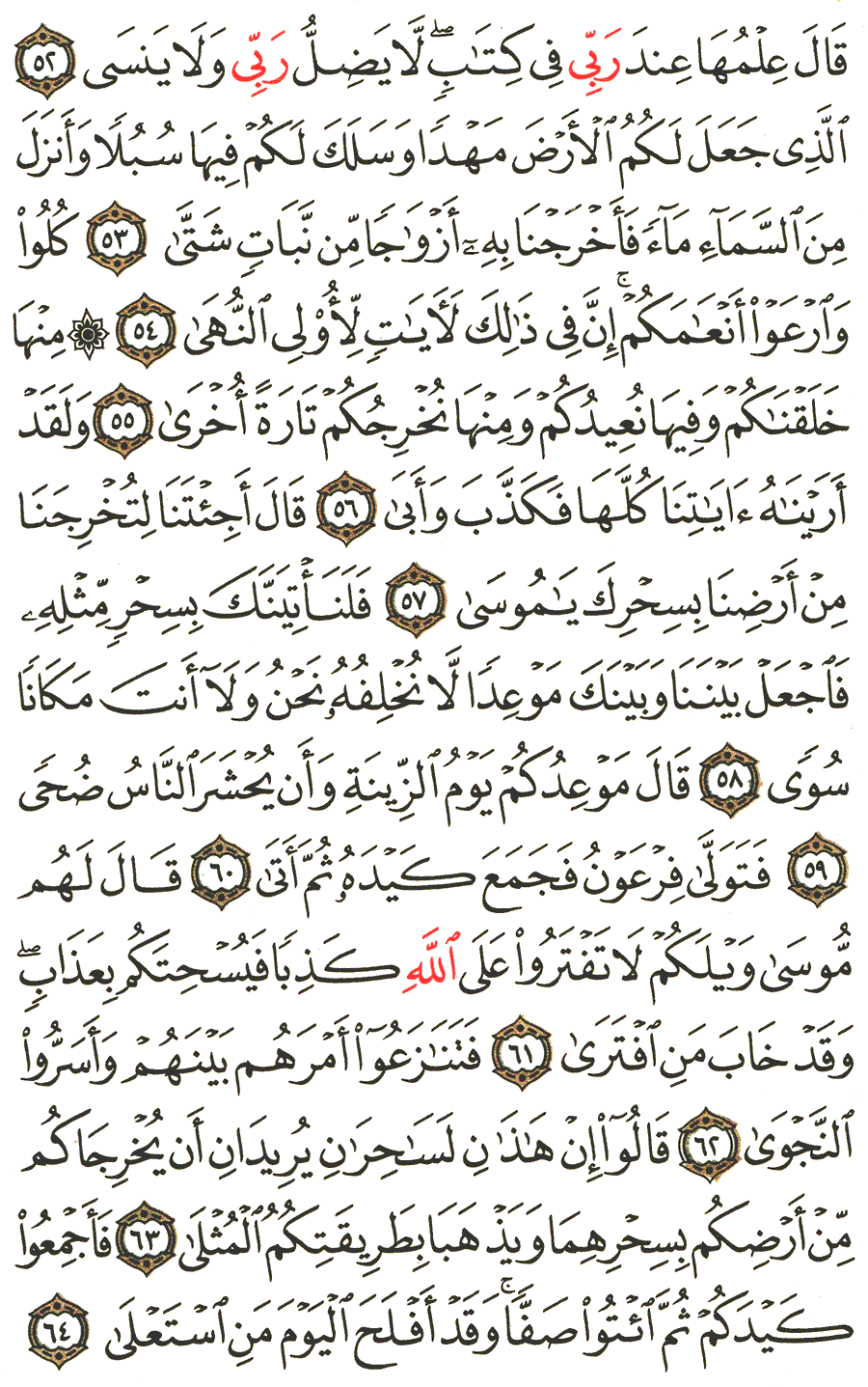 Page No 315   The Noble Quran  