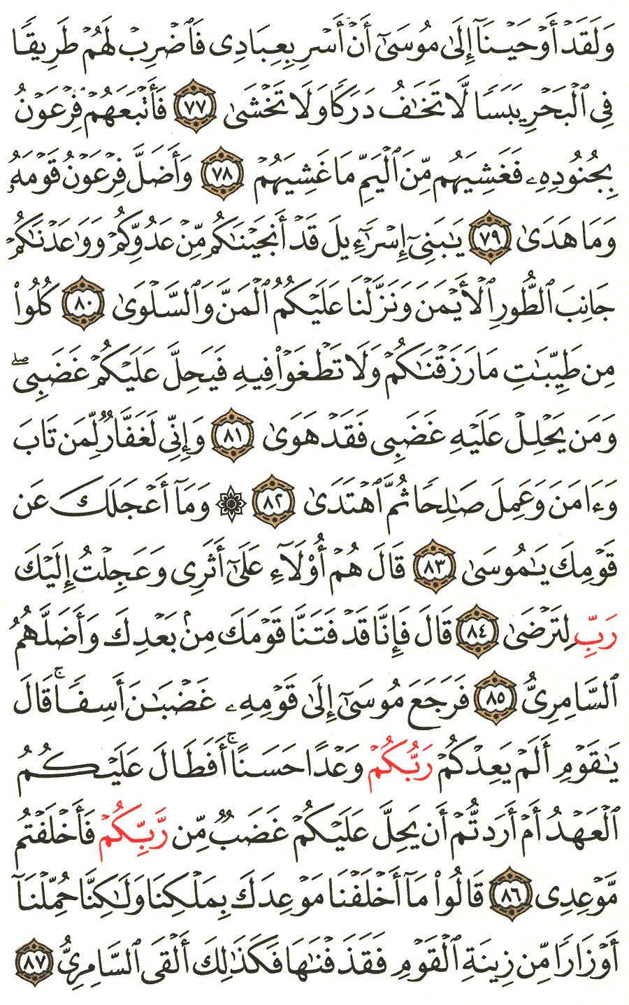 Page No 317   The Noble Quran  