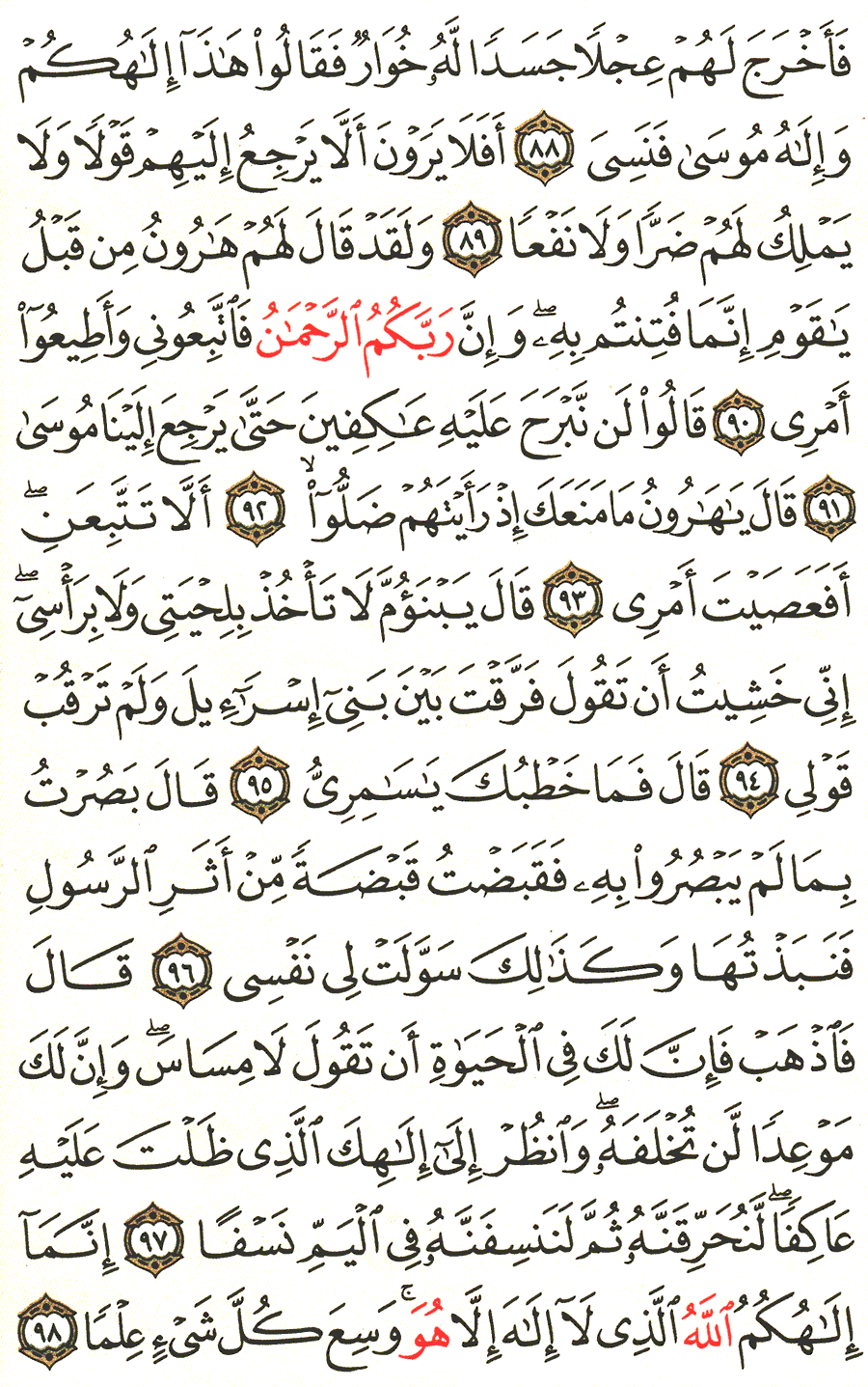 Page No 318   The Noble Quran  