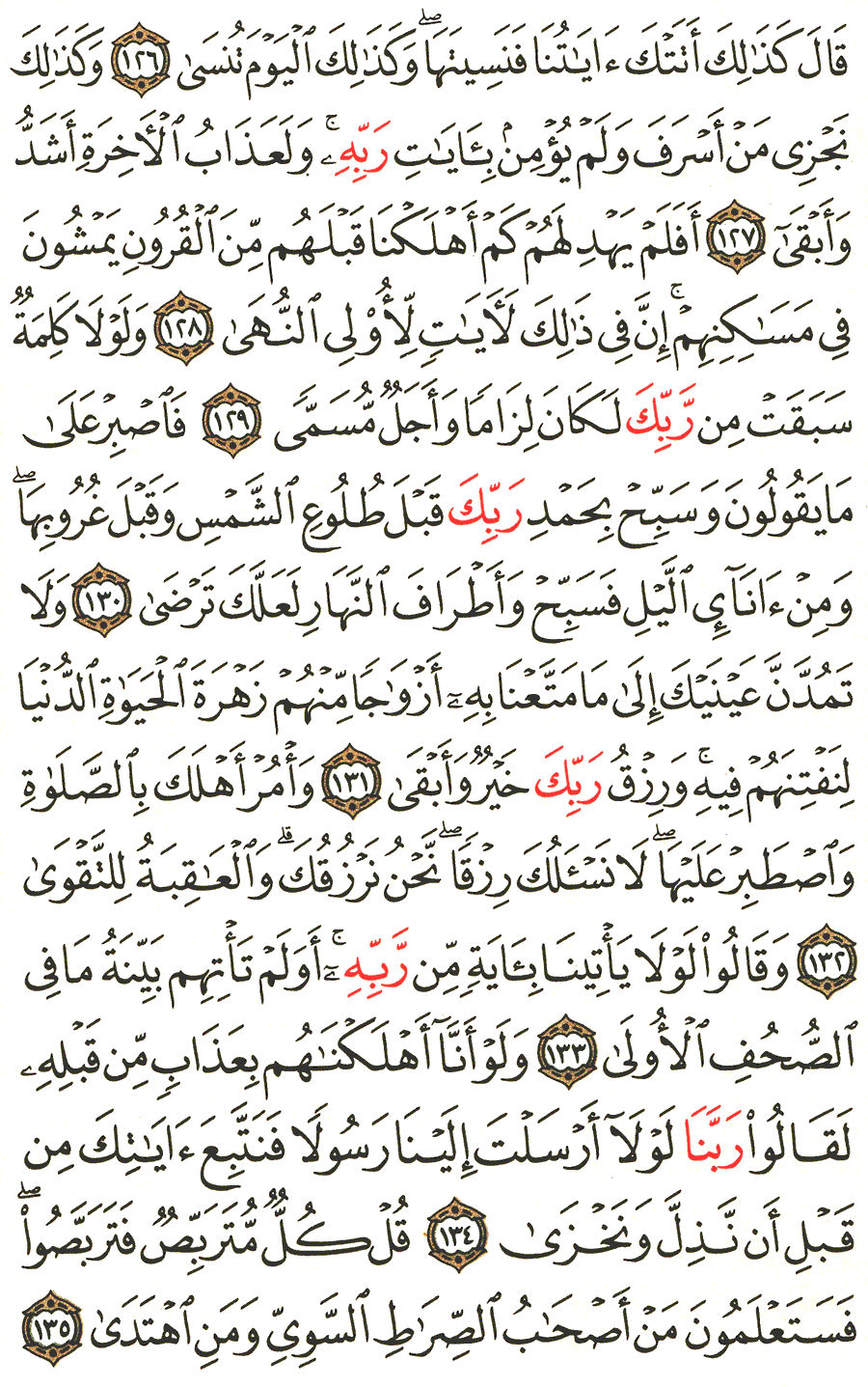 الصفحة رقم 321  من القرآن الكريم مكتوبة من المصحف