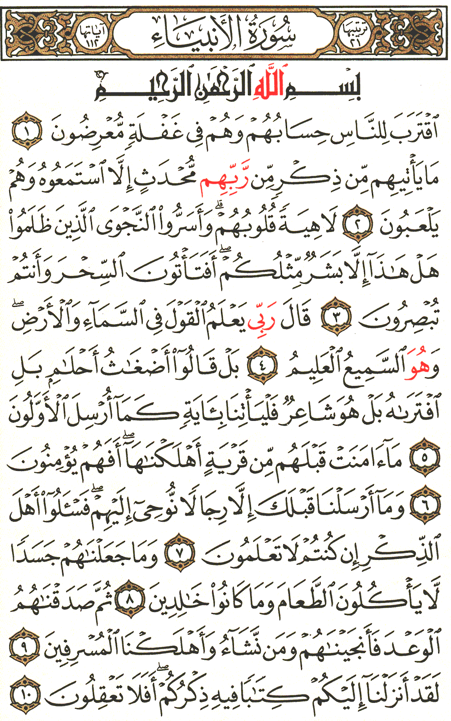 Page No 322   The Noble Quran  
