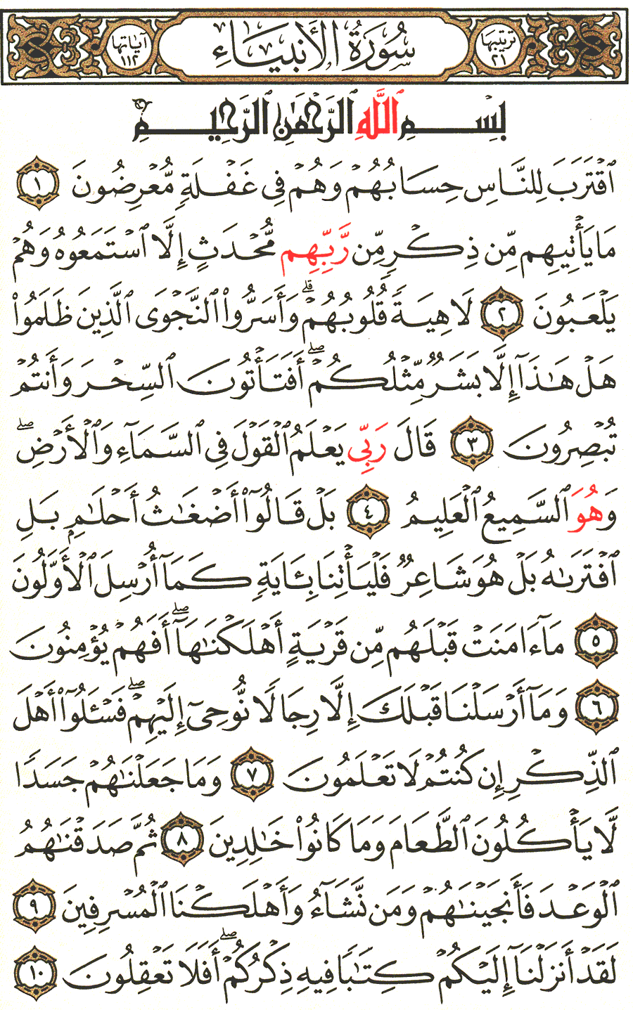 الصفحة رقم 322  من القرآن الكريم مكتوبة من المصحف