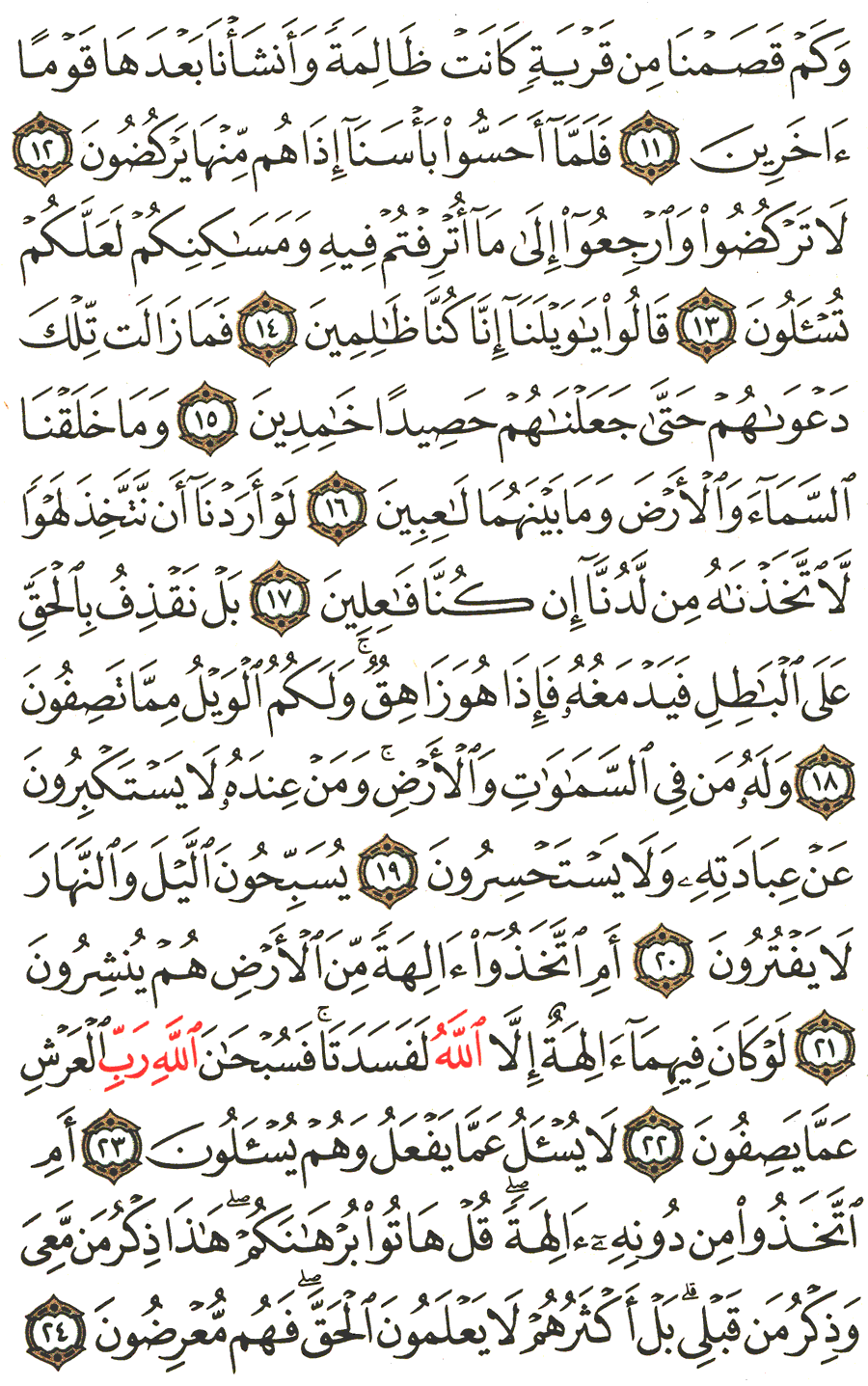 Page No 323   The Noble Quran  