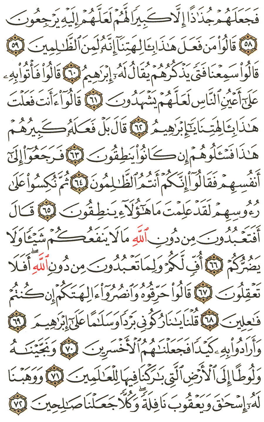 Page No 327   The Noble Quran  