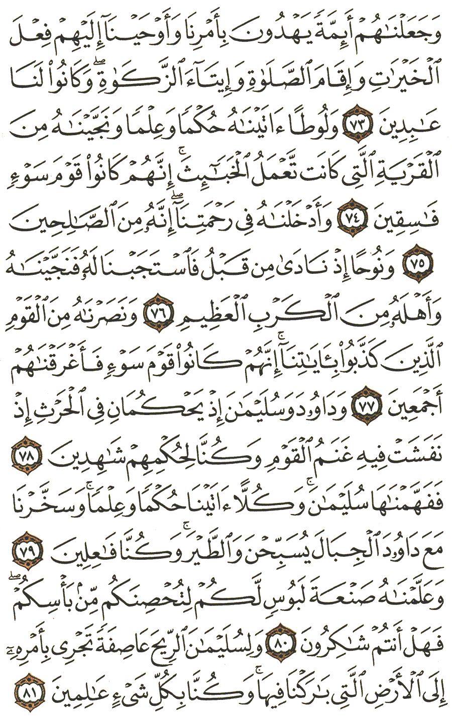 Page No 328   The Noble Quran  