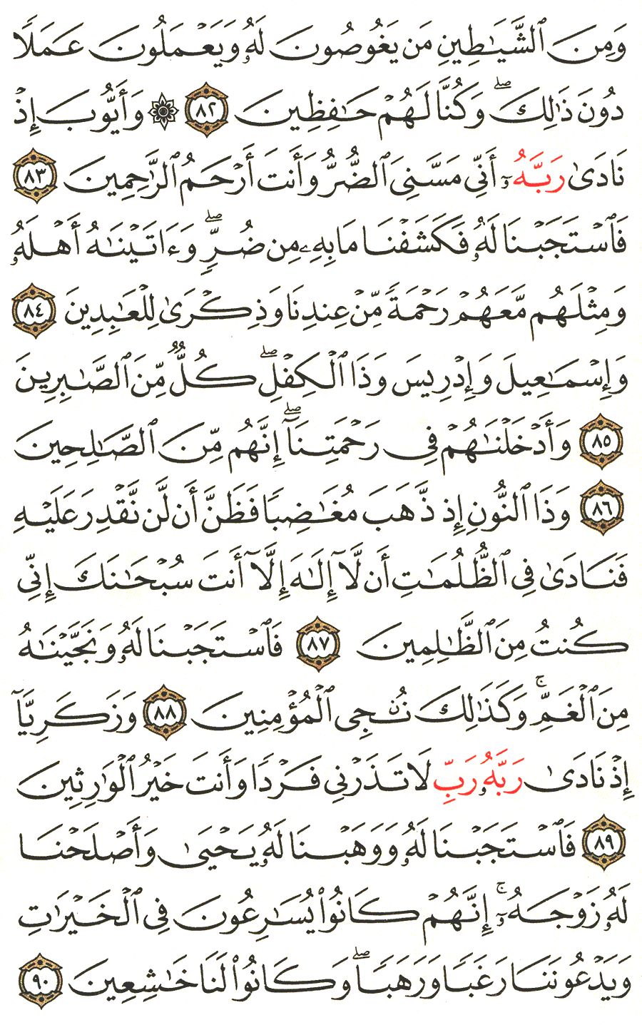الصفحة رقم 329  من القرآن الكريم مكتوبة من المصحف