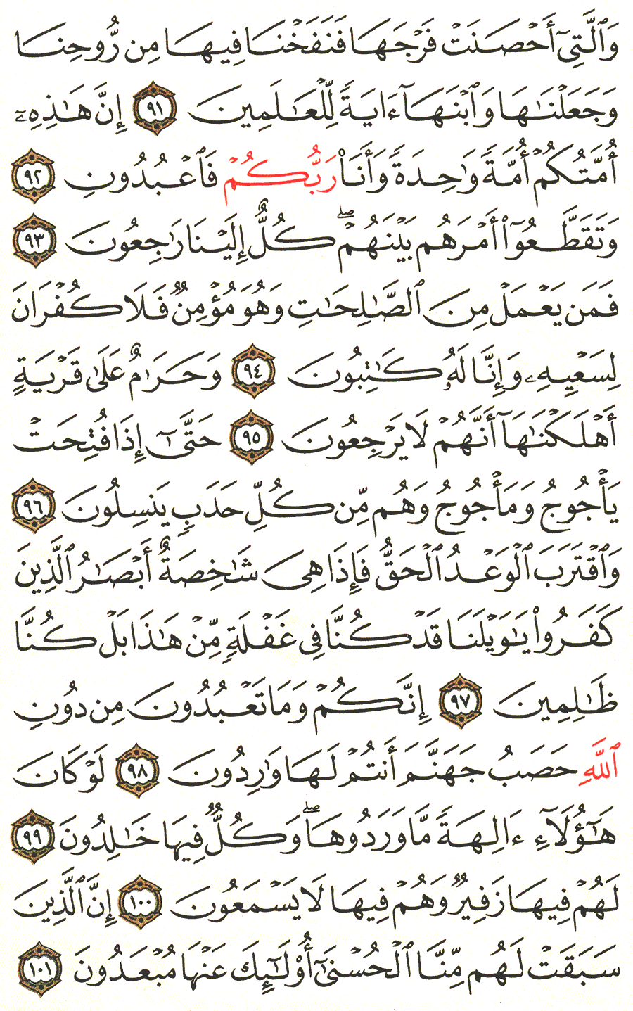 Page No 330   The Noble Quran  