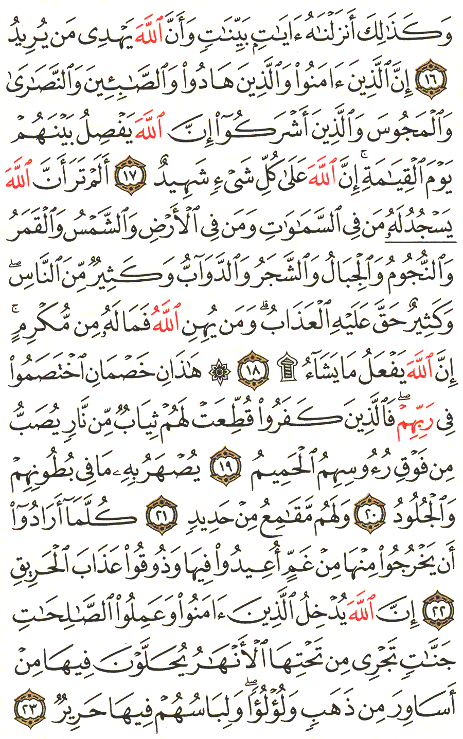 Page No 334   The Noble Quran  
