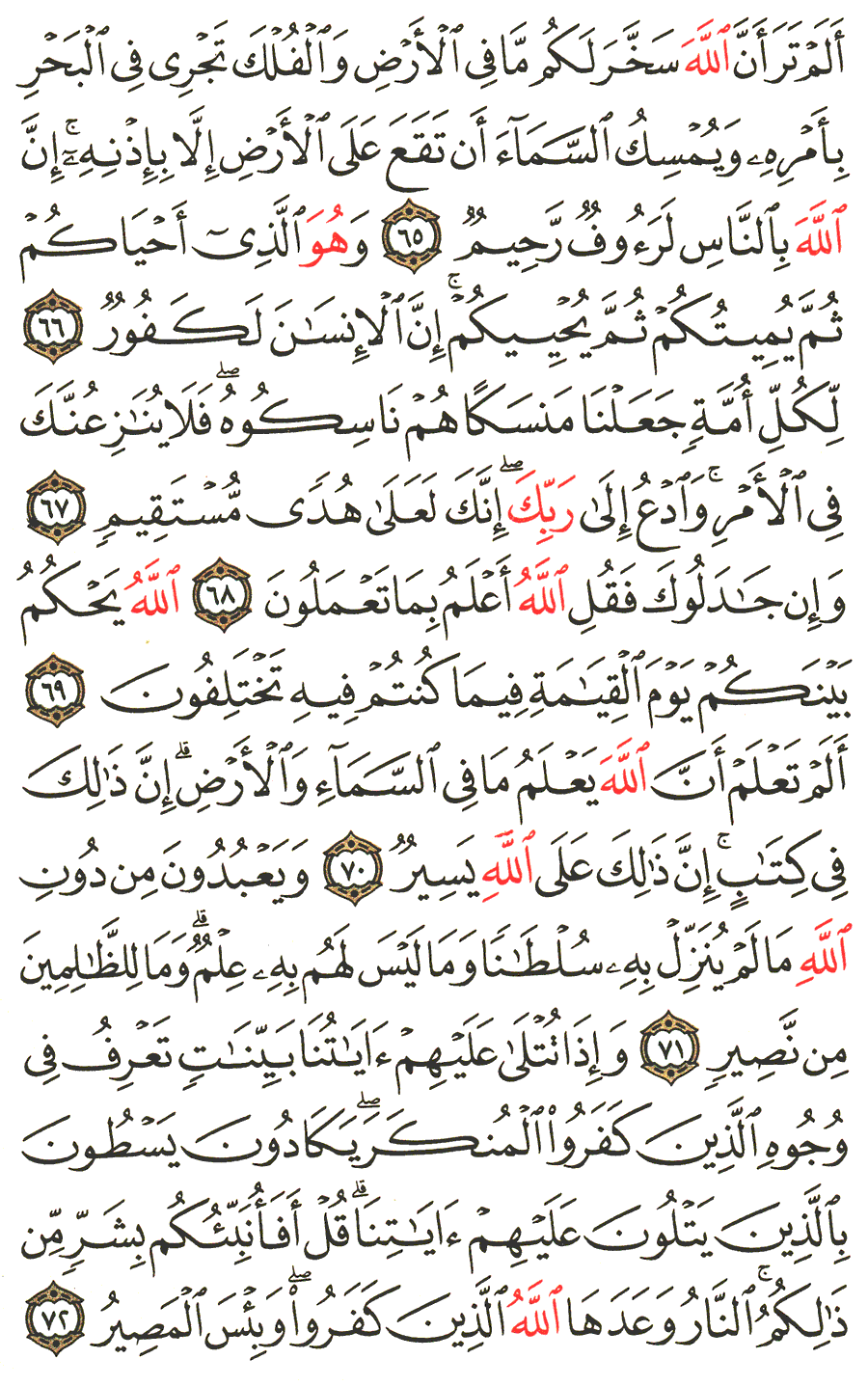 Page No 340   The Noble Quran  