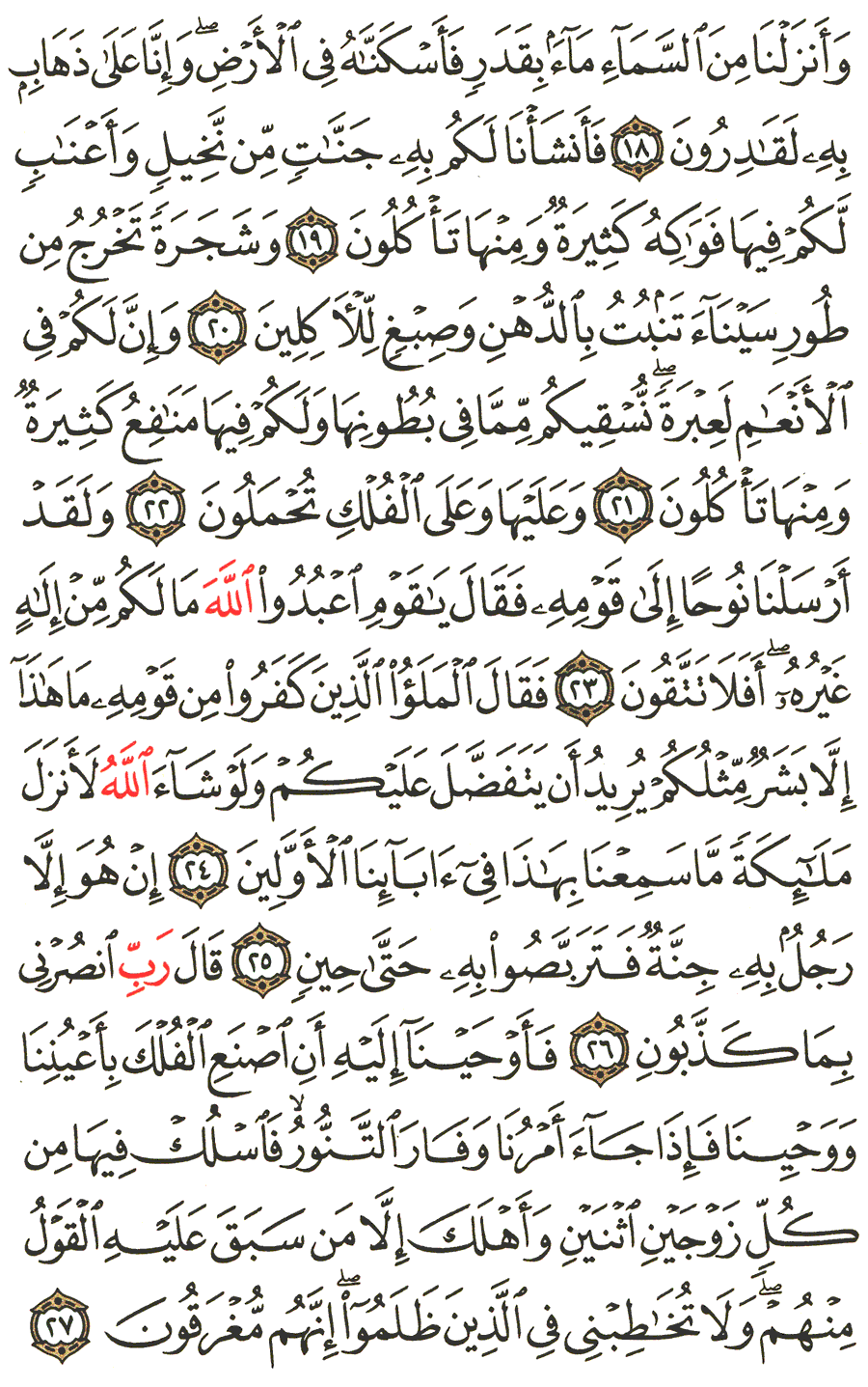 Aya 18 To 27 Surah Al Mu Minun English Translation Of The Meaning