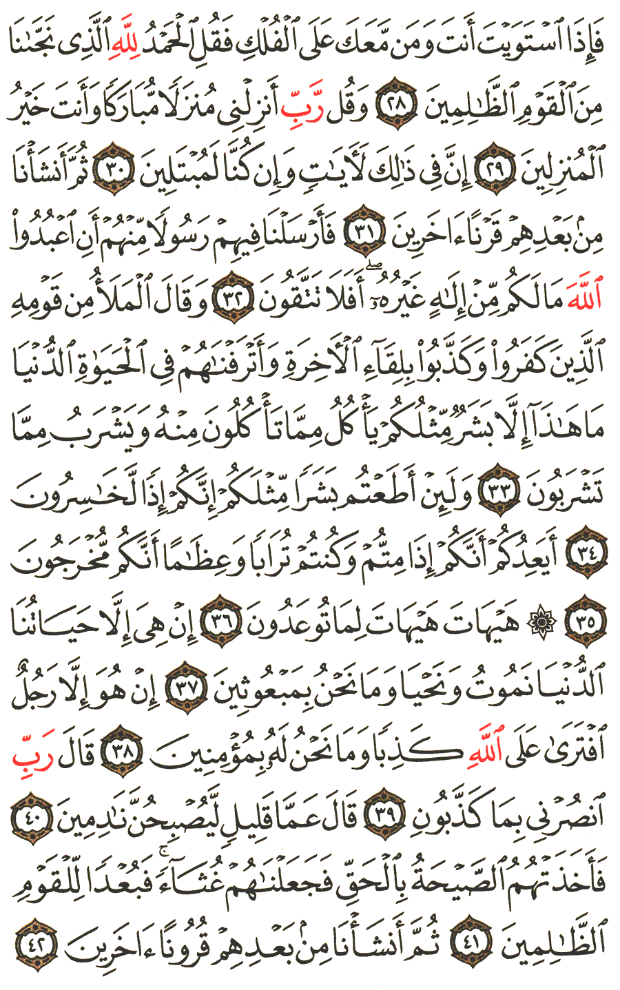 Page No 344   The Noble Quran  