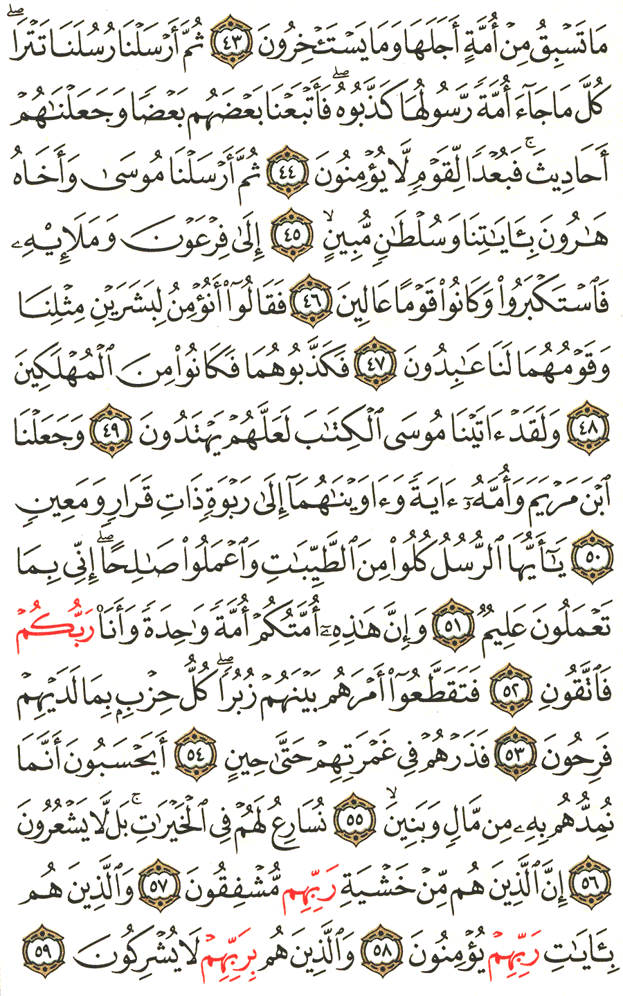 Page No 345   The Noble Quran  