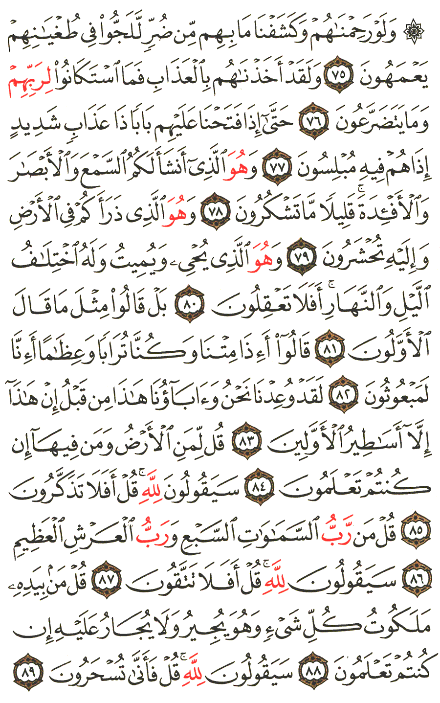 Page No 347   The Noble Quran  