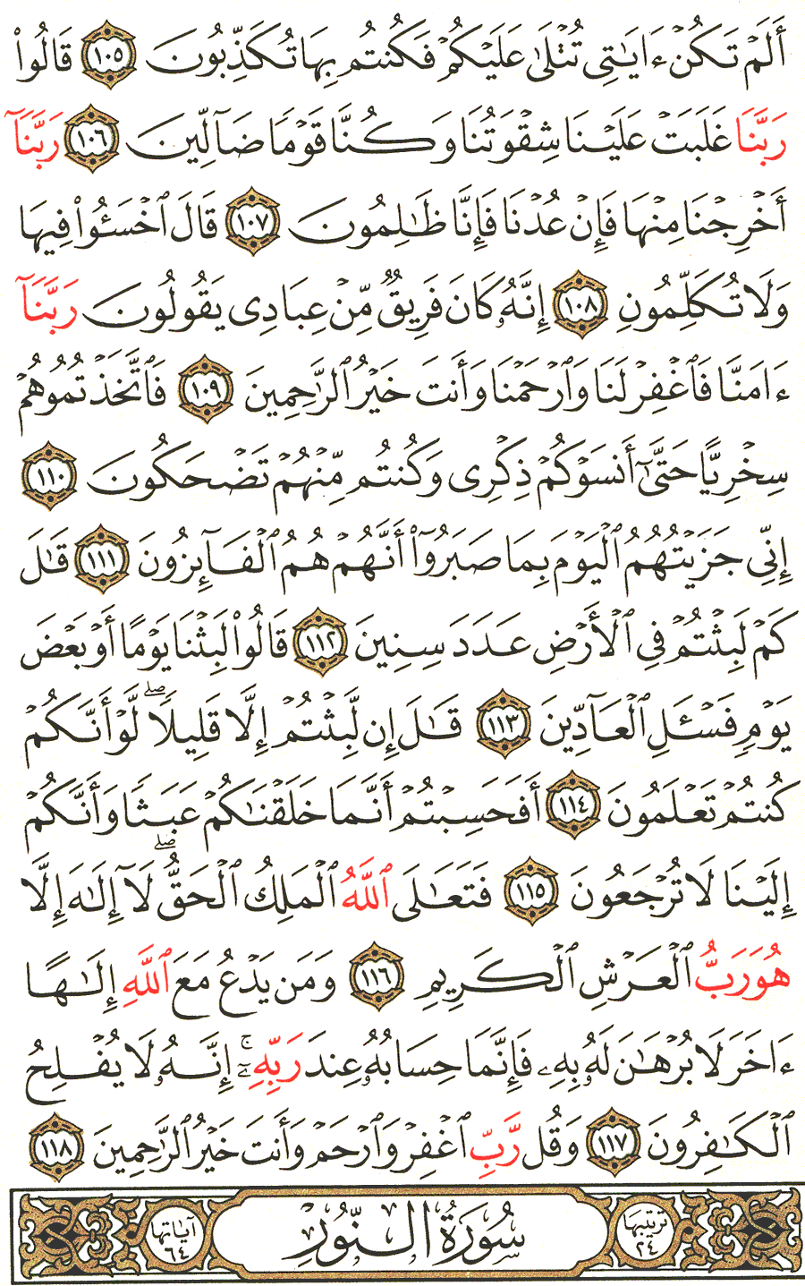 الصفحة رقم 349  من القرآن الكريم مكتوبة من المصحف