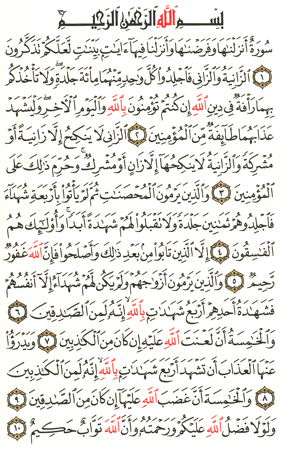 الصفحة رقم 350  من القرآن الكريم مكتوبة من المصحف