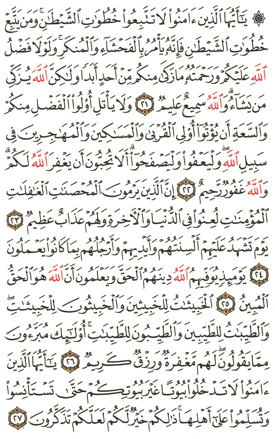 الصفحة 352 من القرآن الكريم