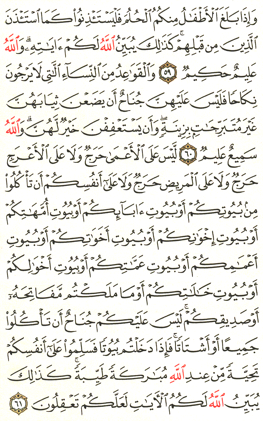 Page No 358   The Noble Quran  
