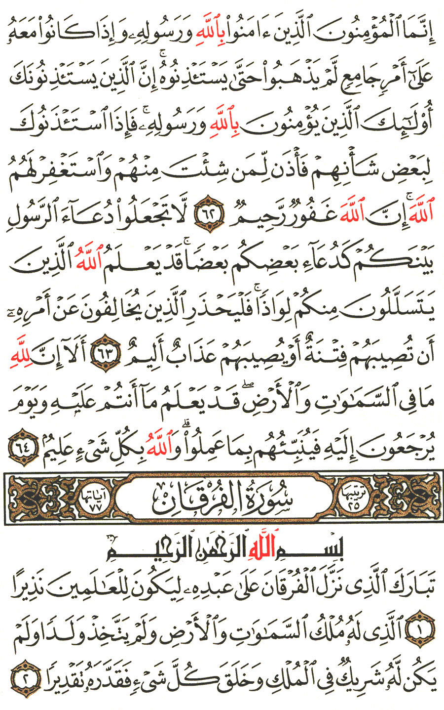 عدد ايات سورة الفرقان