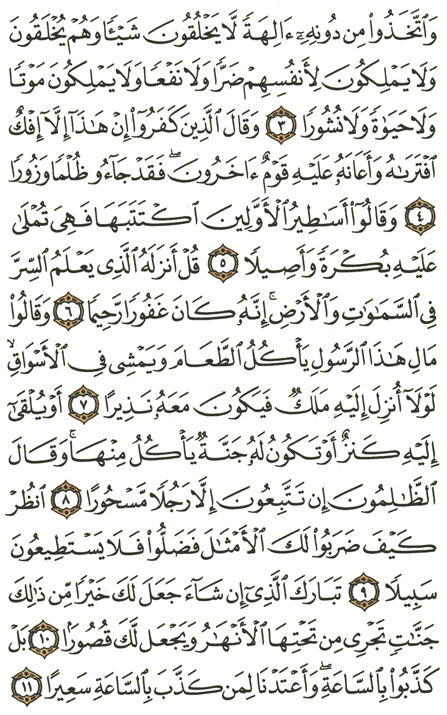الصفحة رقم 360  من القرآن الكريم مكتوبة من المصحف