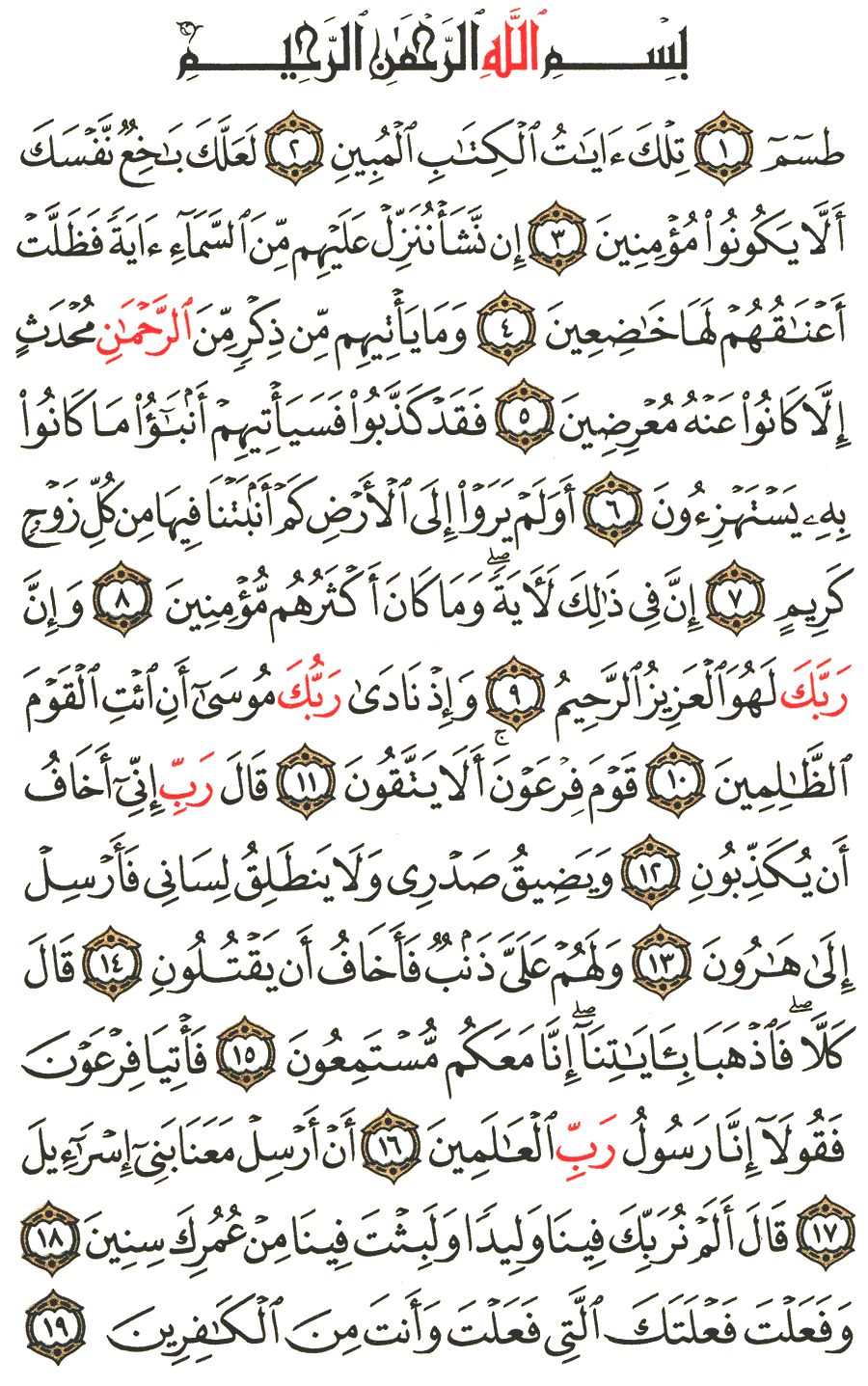 Page No 367   The Noble Quran  
