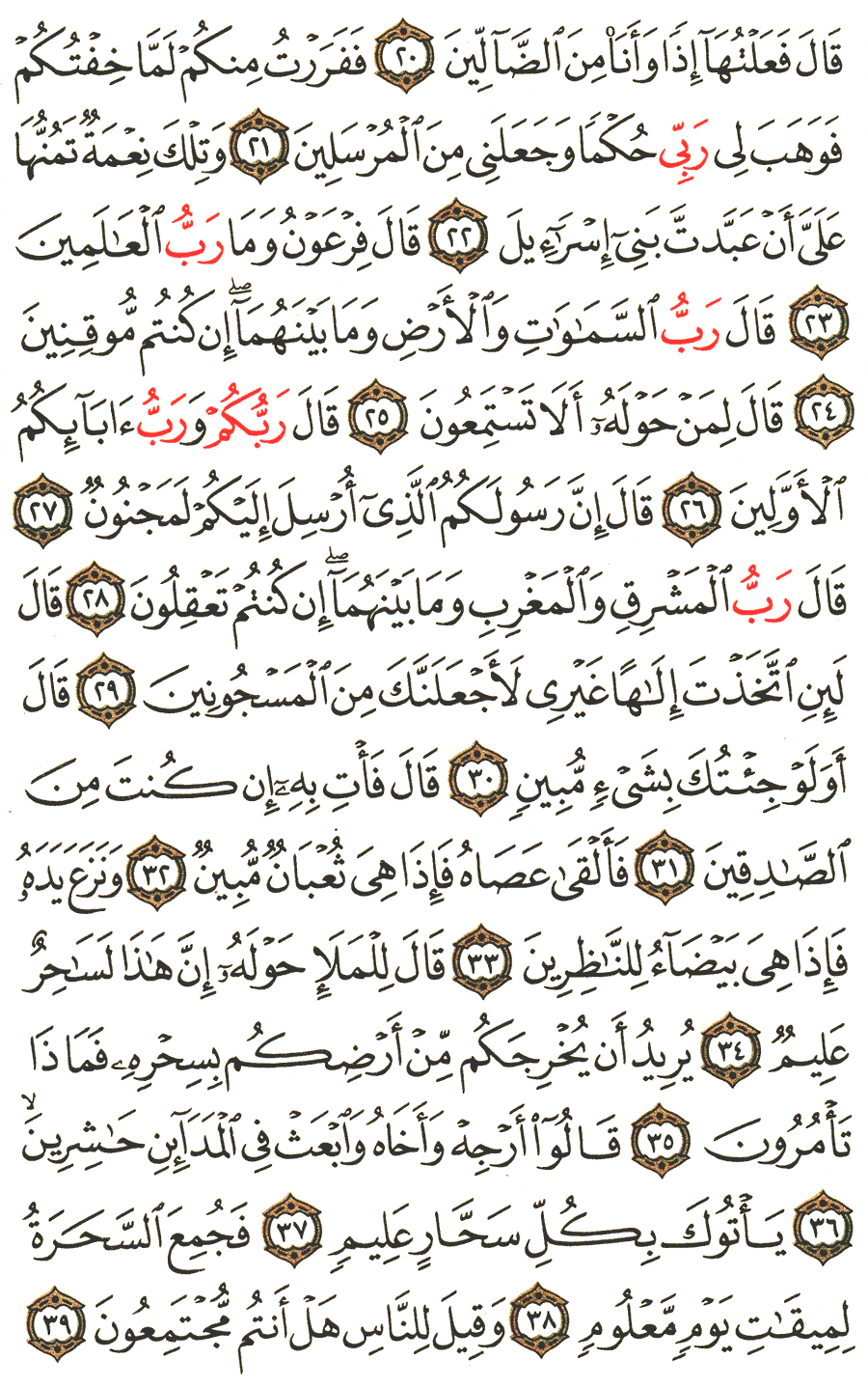 الصفحة رقم 368  من القرآن الكريم مكتوبة من المصحف