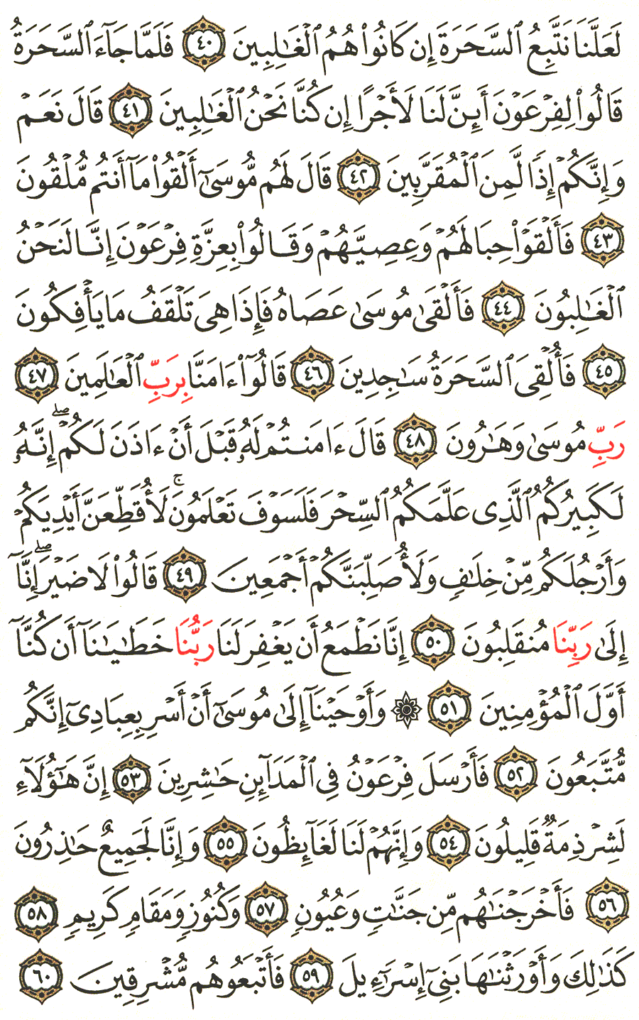 الصفحة رقم 369  من القرآن الكريم مكتوبة من المصحف