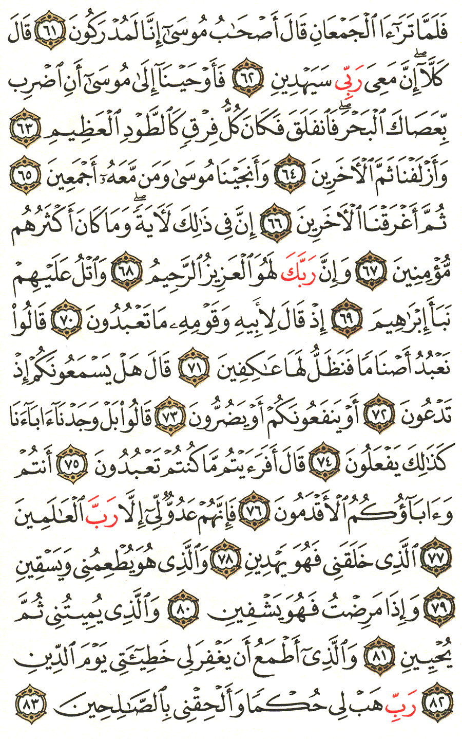 Page No 370   The Noble Quran  