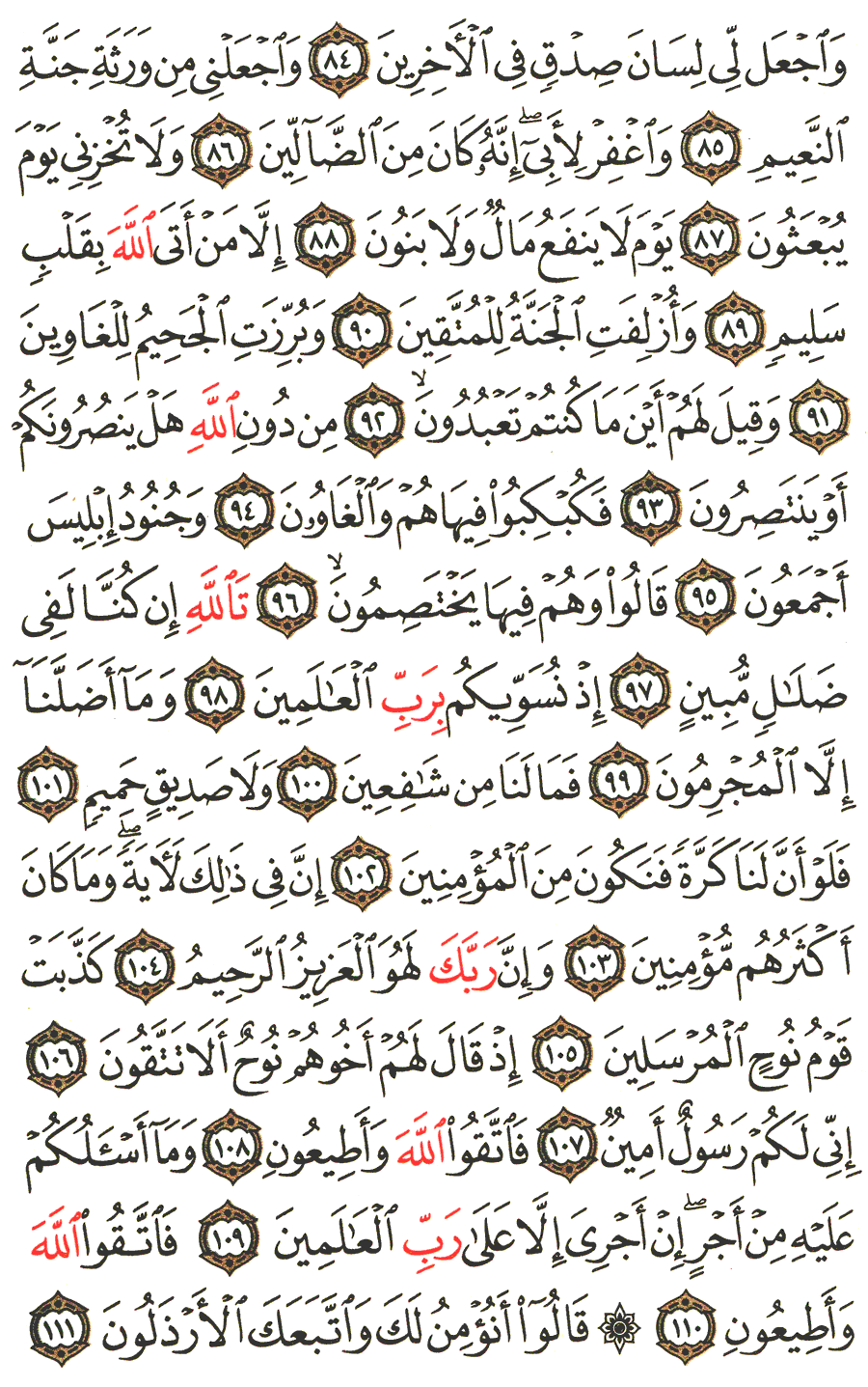 الصفحة رقم 371  من القرآن الكريم مكتوبة من المصحف