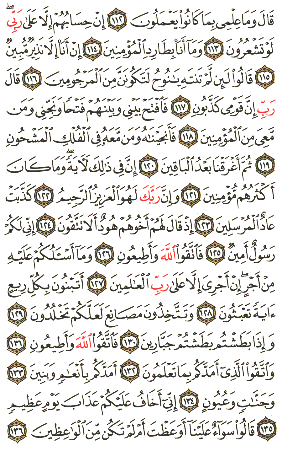 الصفحة رقم 372  من القرآن الكريم مكتوبة من المصحف