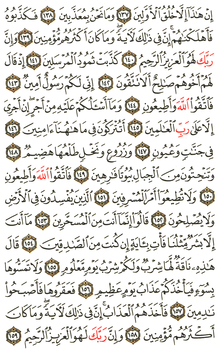 Page No 373   The Noble Quran  