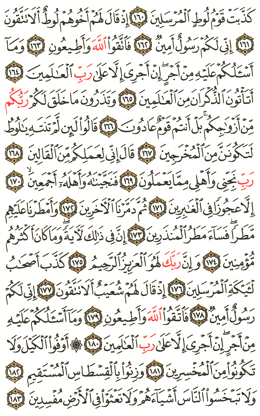 Page No 374   The Noble Quran  