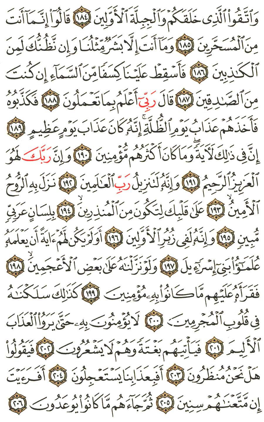 الصفحة رقم 375  من القرآن الكريم مكتوبة من المصحف