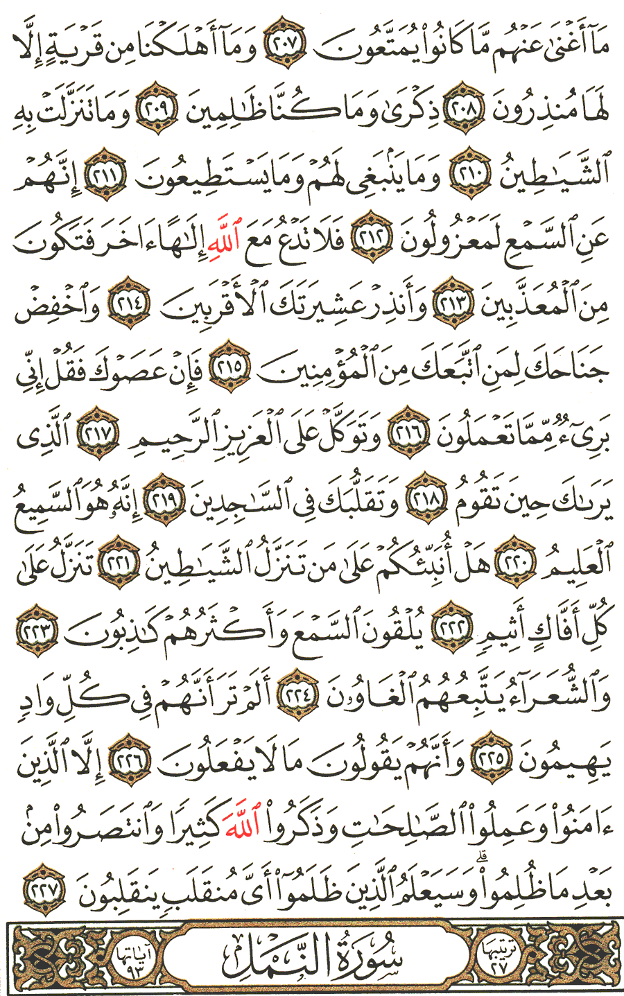 Page No 376   The Noble Quran  