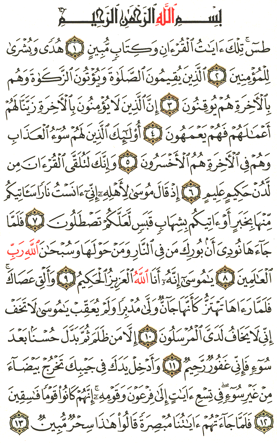 Page No 377   The Noble Quran  